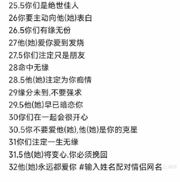 爱情测试姓名配对(俩人名字测姻缘免费)