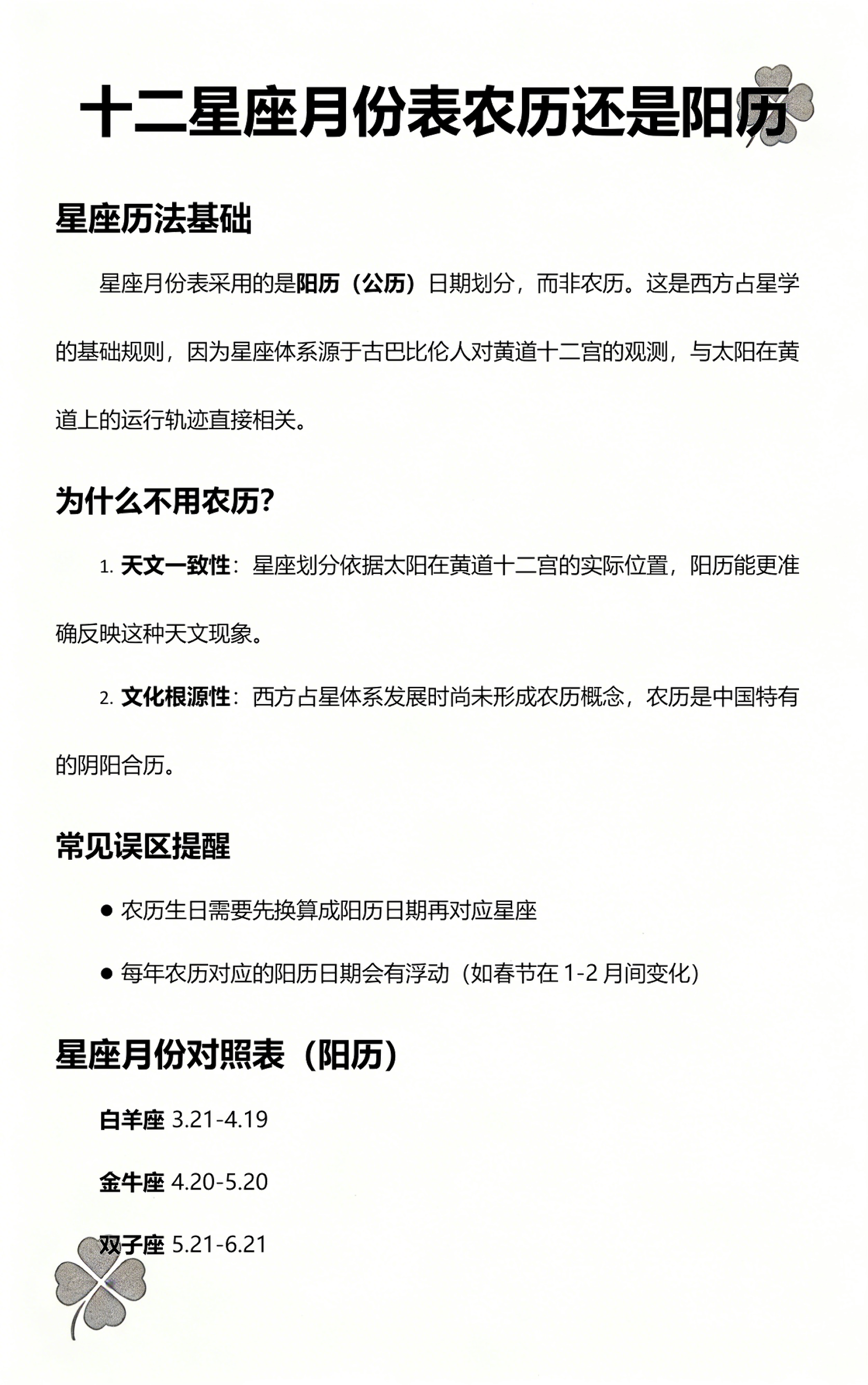 星座如何划分是阴历还是阳历(星座是怎么看的算阳历还是阴历消息)