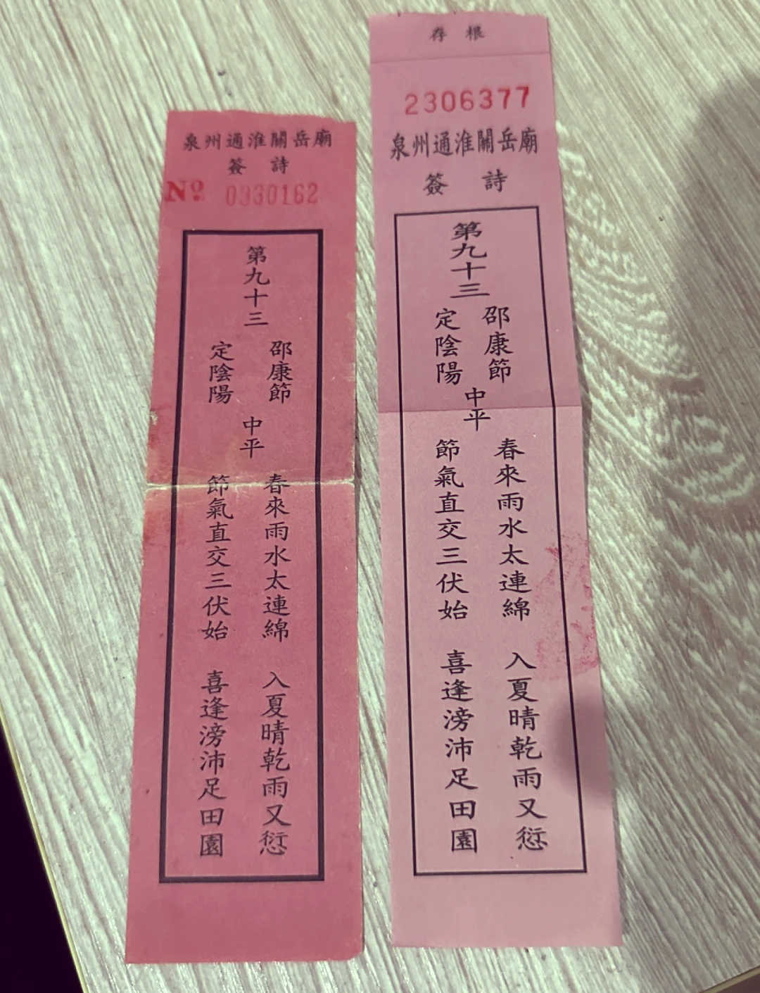 抽签算命(抽签算命每日一签)
