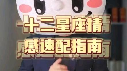 星座配对查询48星区速配(星座配对表查询 星座配对打分)