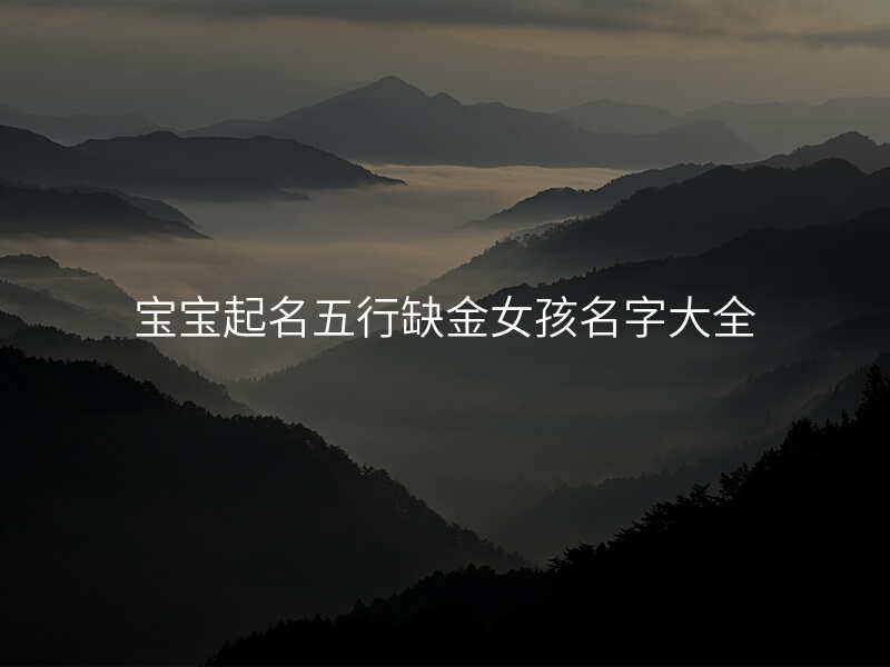 孩子起名字大全免费(孩子起名字大全免费2025年)