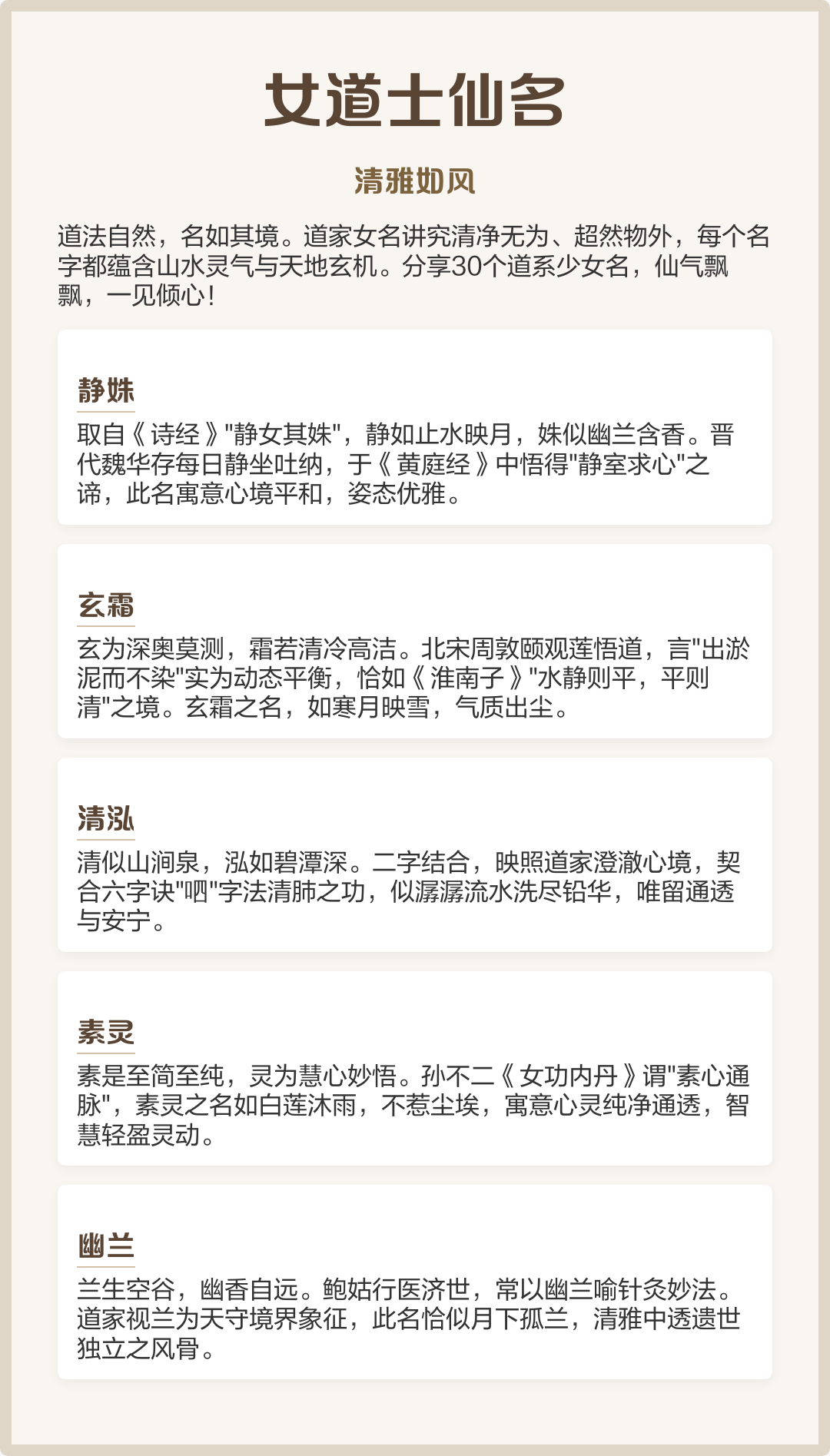 名字道德经(道德经名字创意怎么来的)