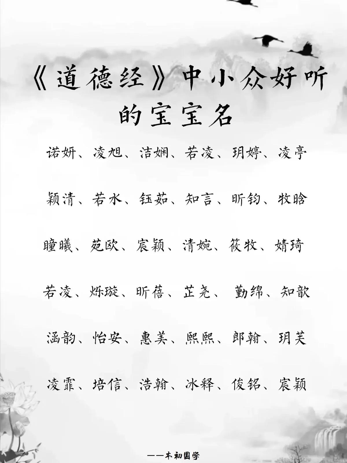 名字道德经(道德经名字创意怎么来的)