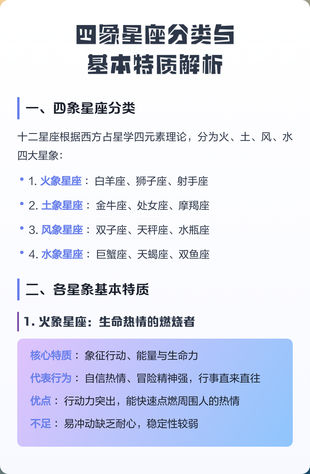 星座四象的奥秘(星座四象是哪四象)