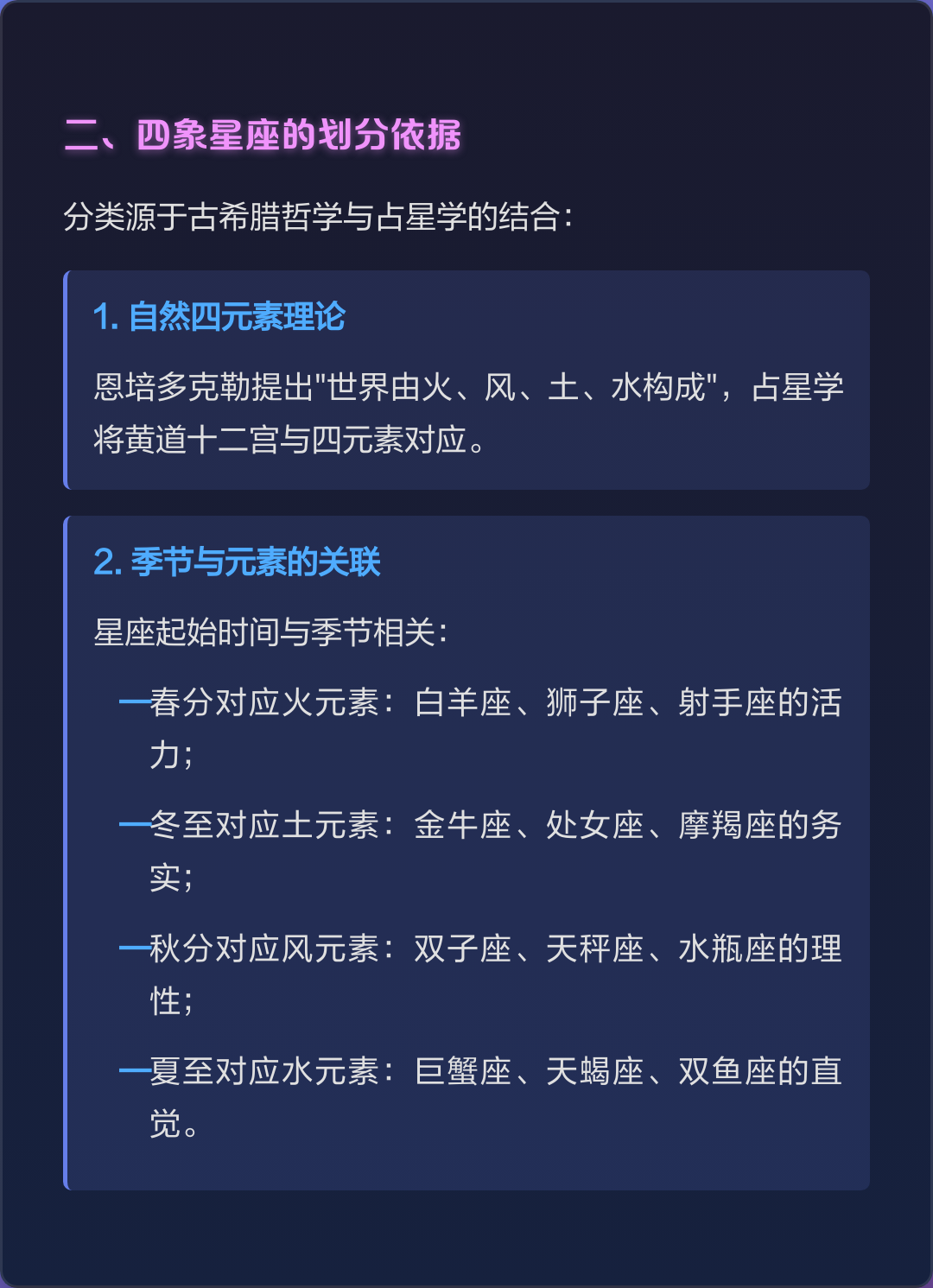星座四象的奥秘(星座四象是哪四象)