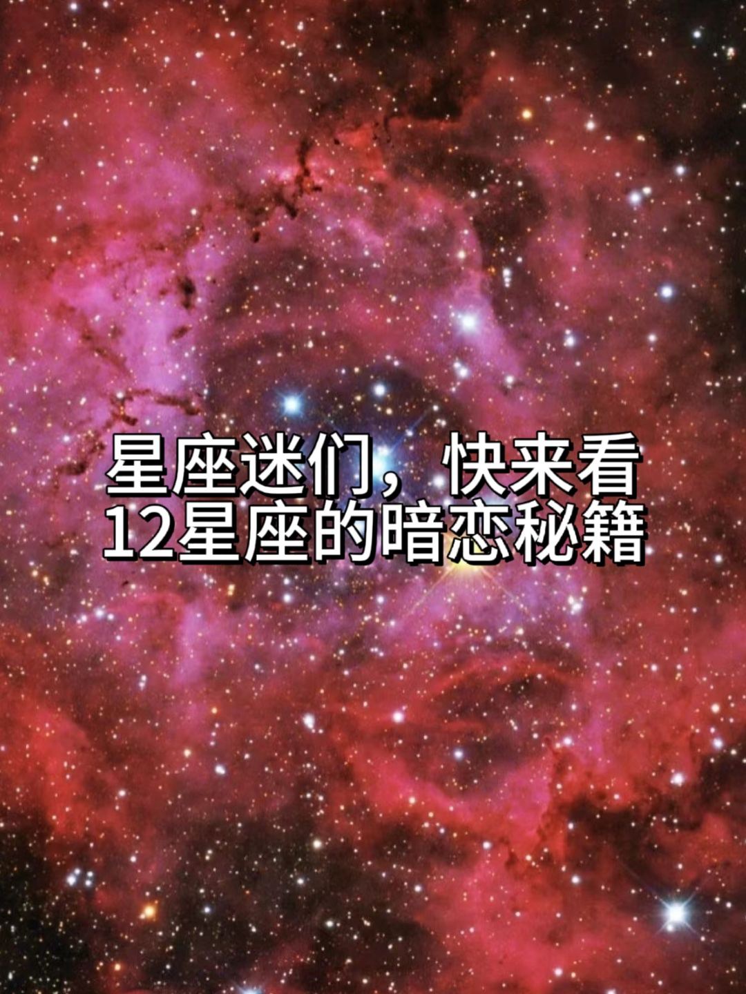 快速星座(星座怎么记忆最快)