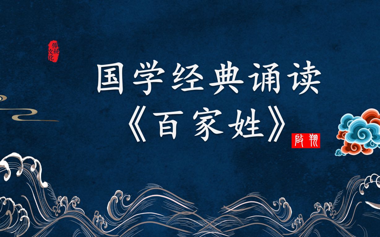 视频百家姓有效吗(百家姓全部视频播放)