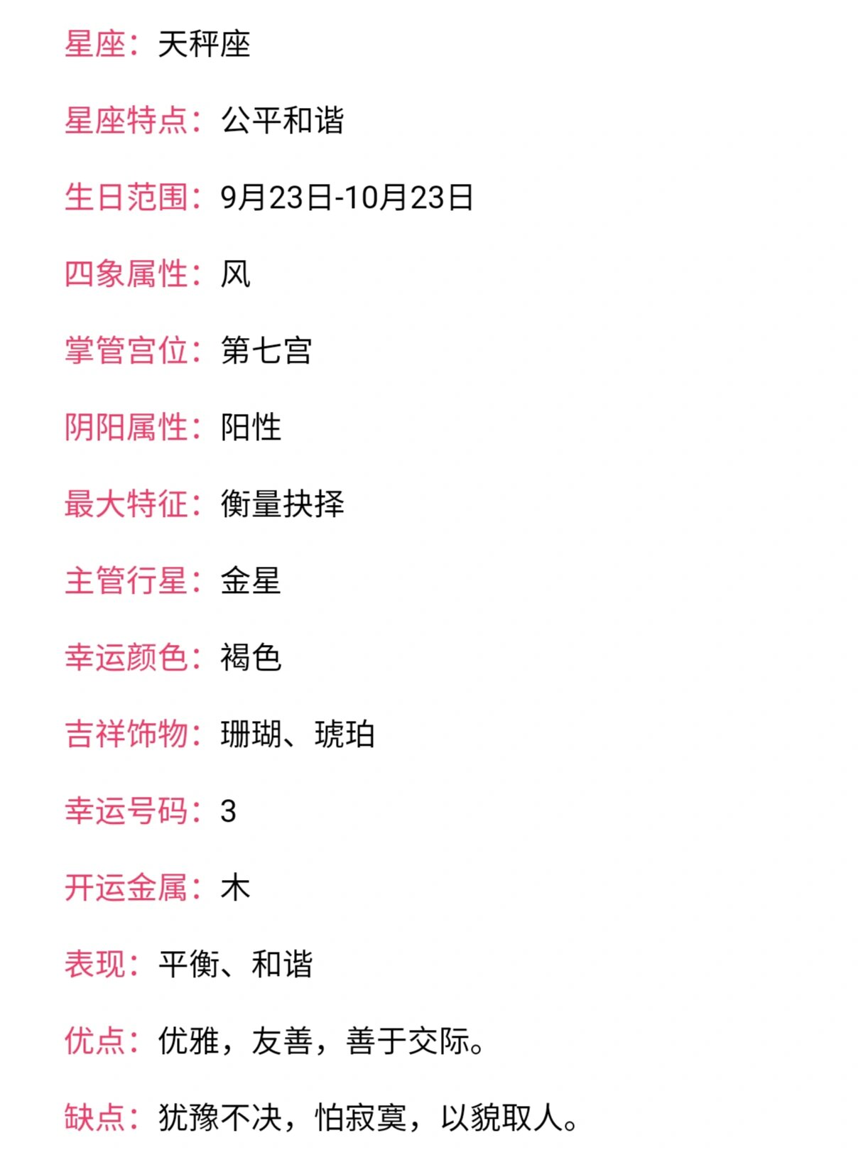天秤座是什么性格(天秤座男生性格特点) 天秤座是什么性格(天秤座男生性格特点)