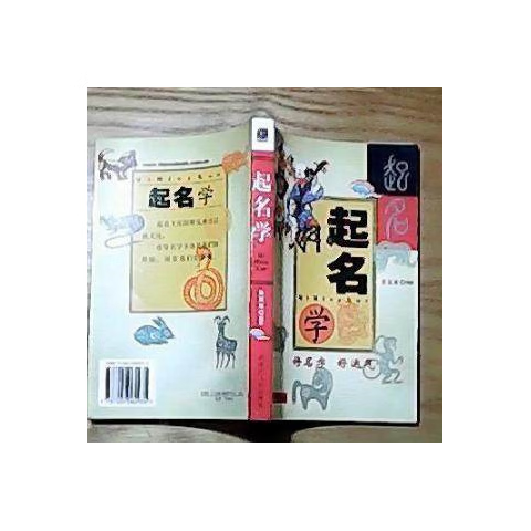 起名技巧取名(起名技巧大揭秘) 起名技巧取名(起名技巧大揭秘)
