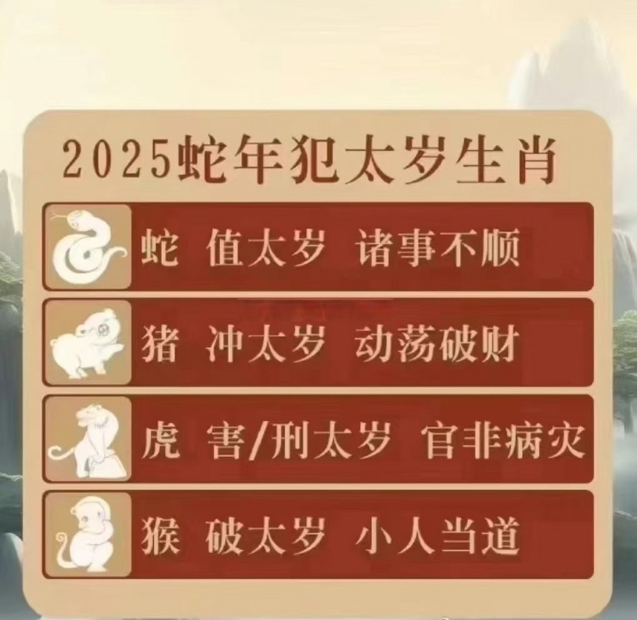 十二生肖破太岁(十二生肖破太岁口诀)