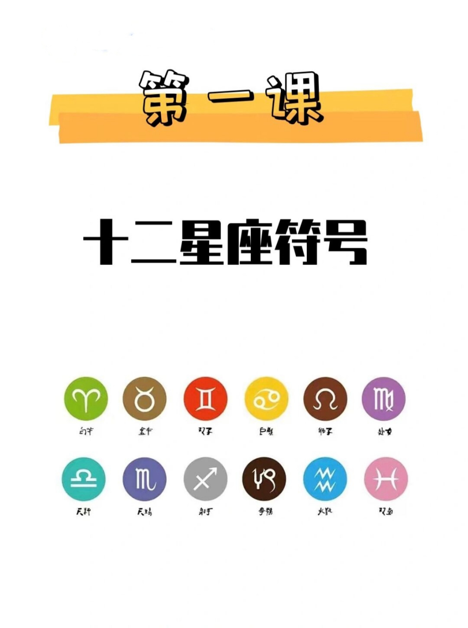 中国星座符号(星座符号大图解析)