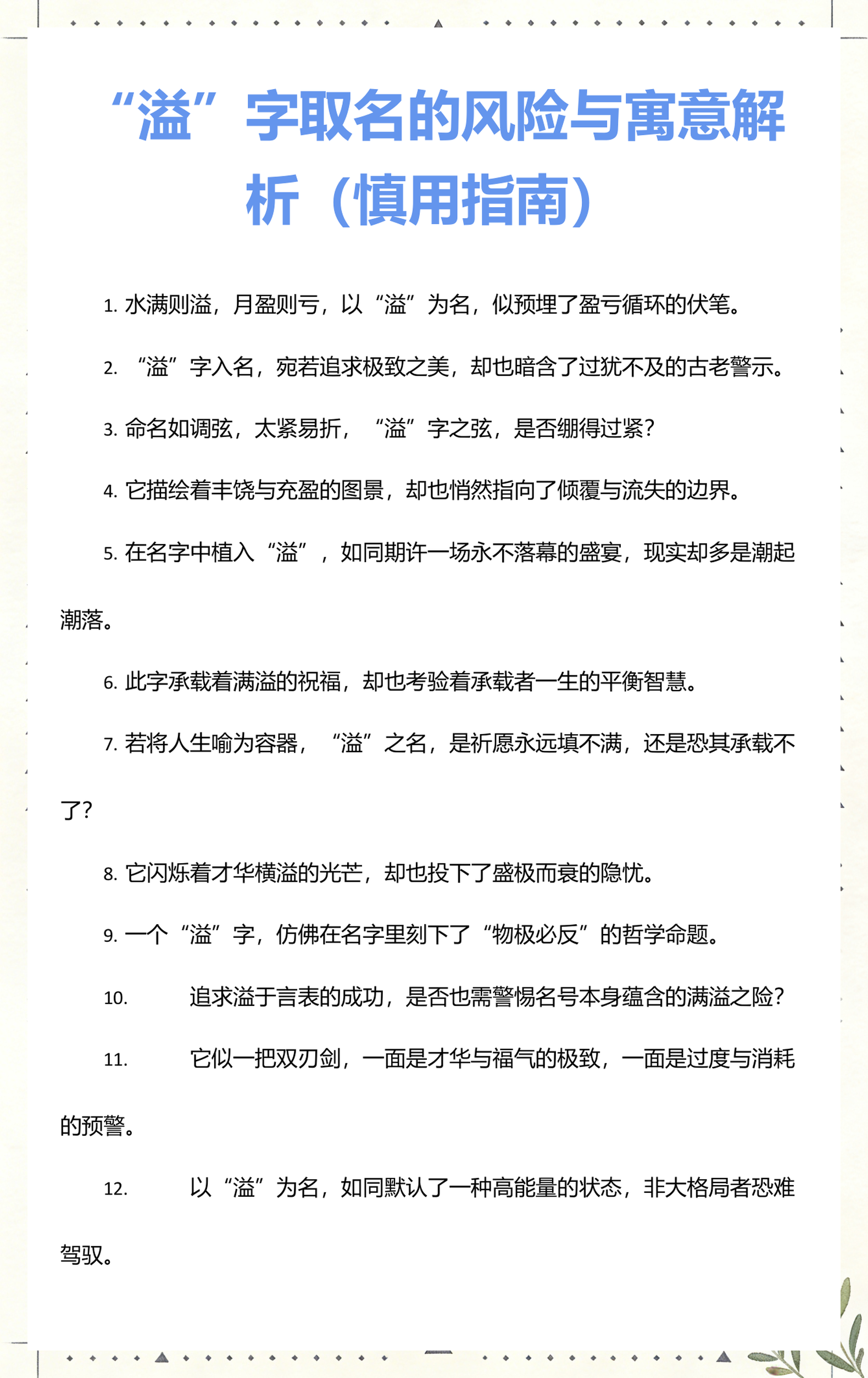 名字寓意查询解析