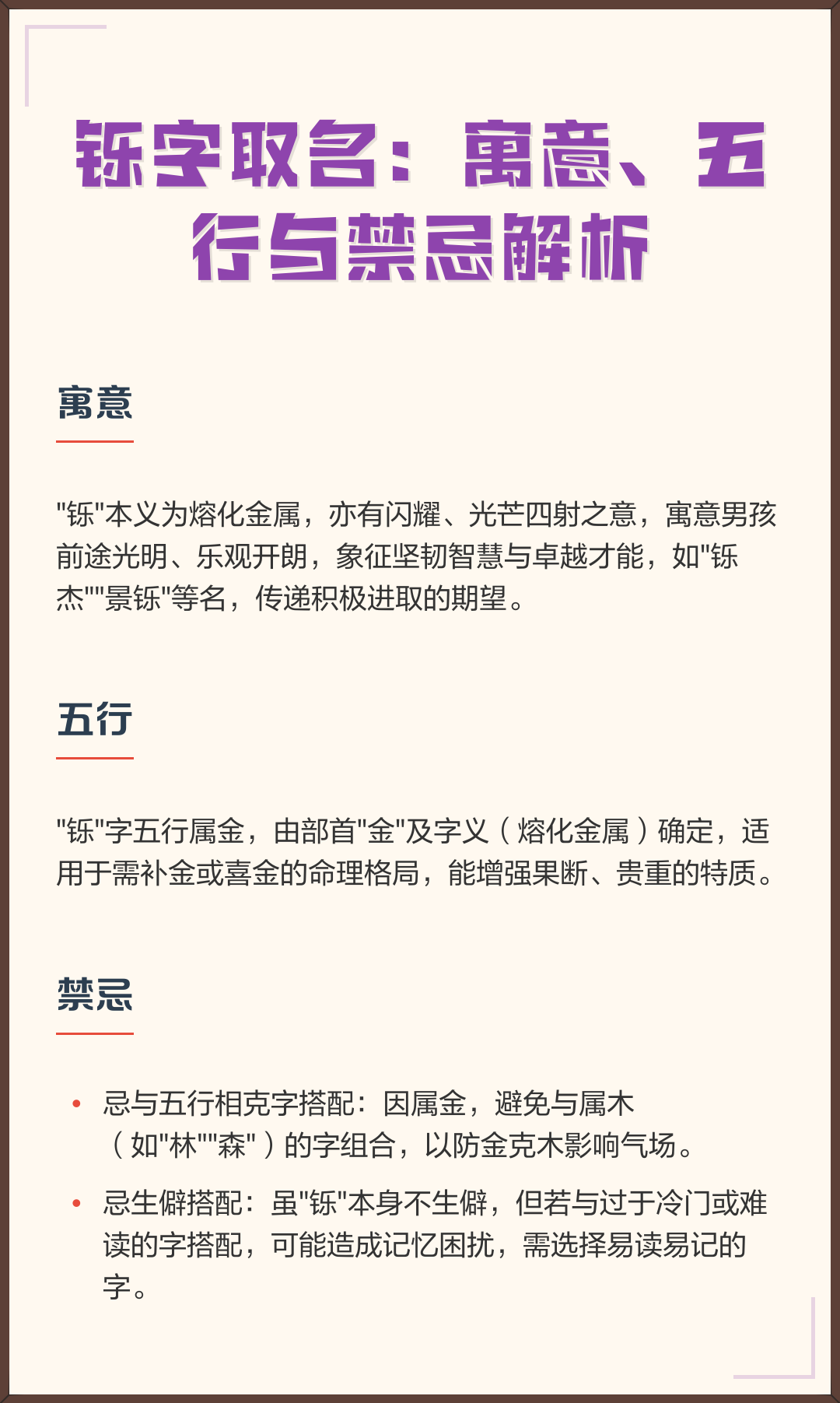 名字寓意查询解析