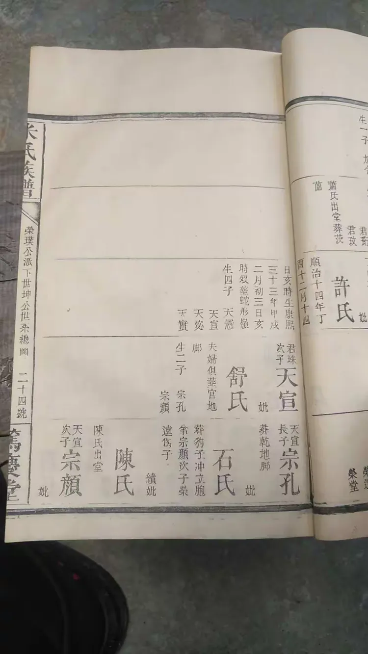 米姓家谱字辈查询