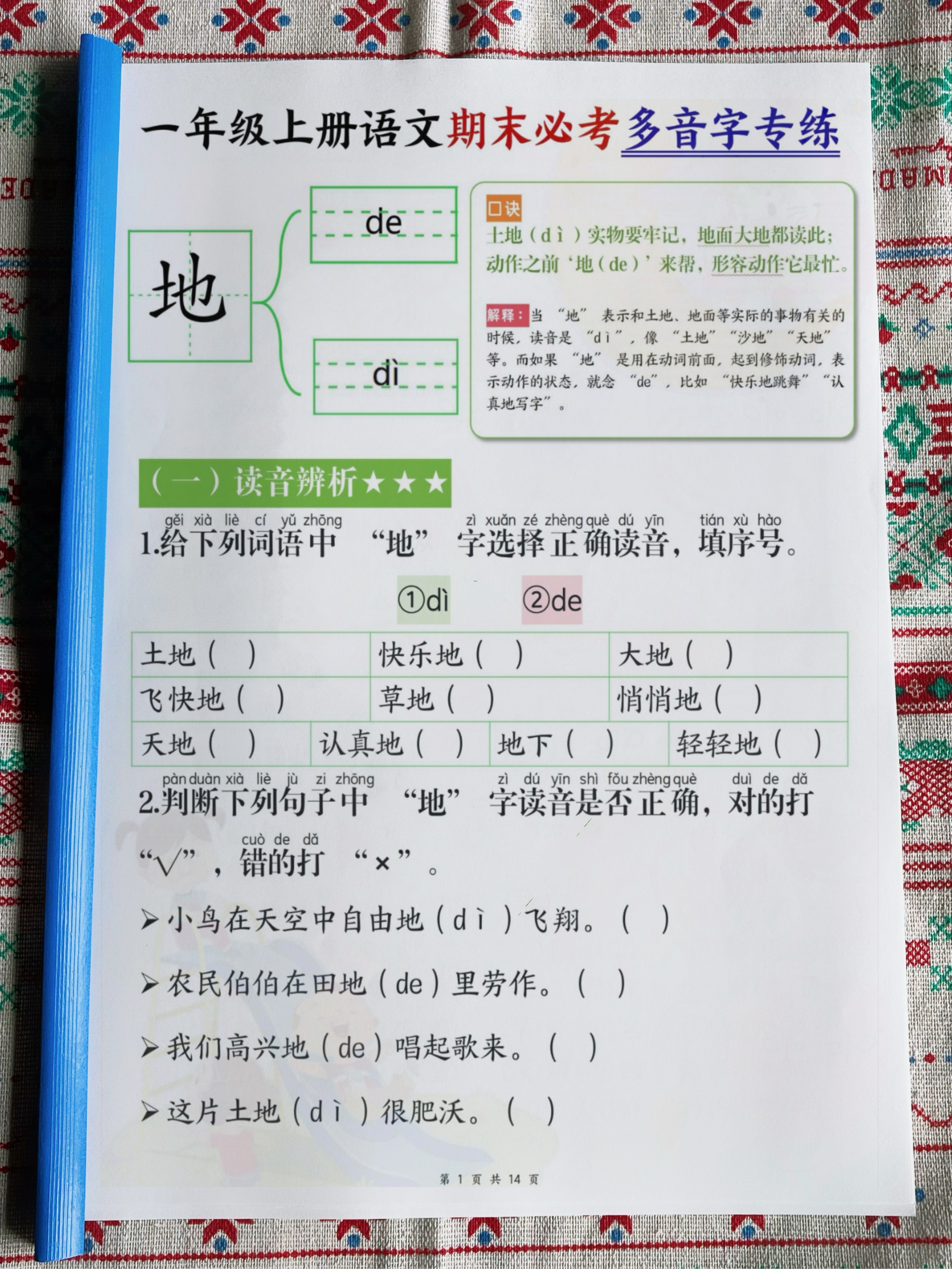 卜的多音字儿
