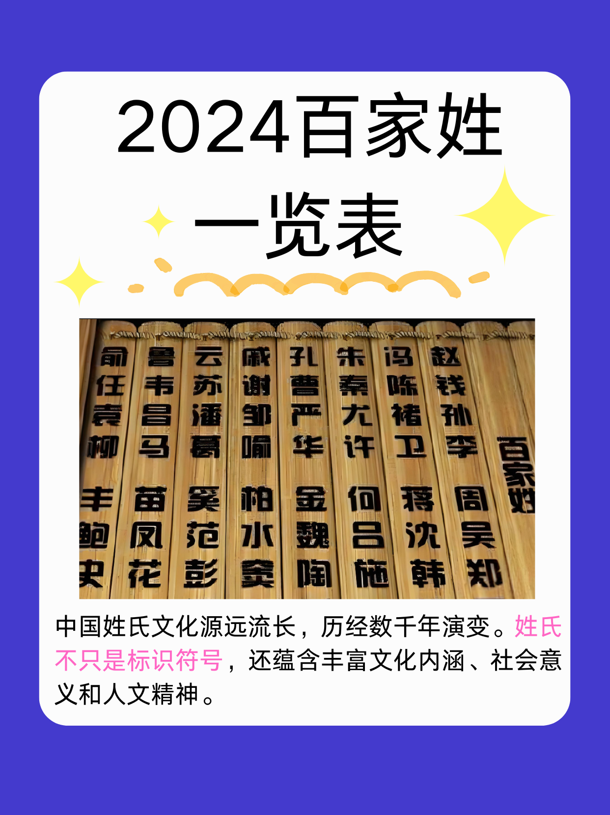 百家姓高