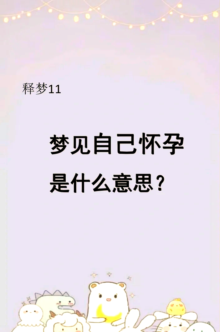 1518周公解梦详细解析