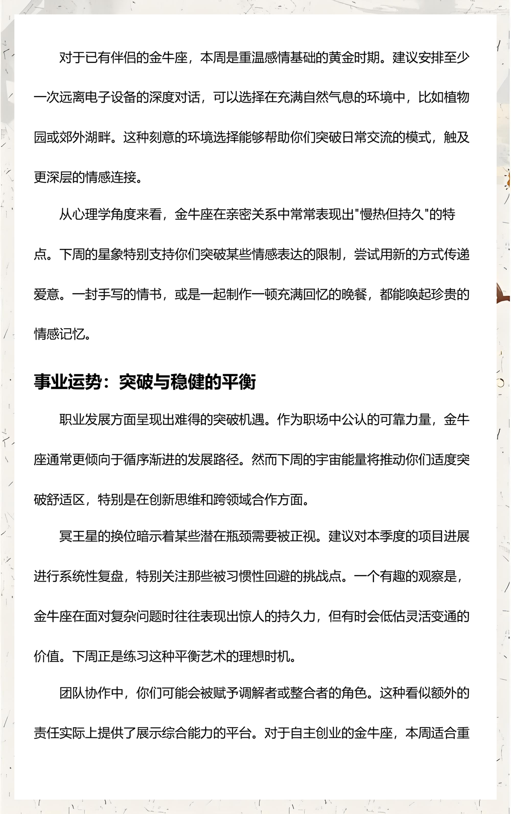 关于金牛座的运势分析女生的信息