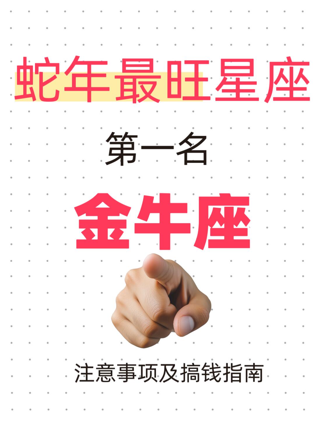 关于金牛座的运势分析女生的信息