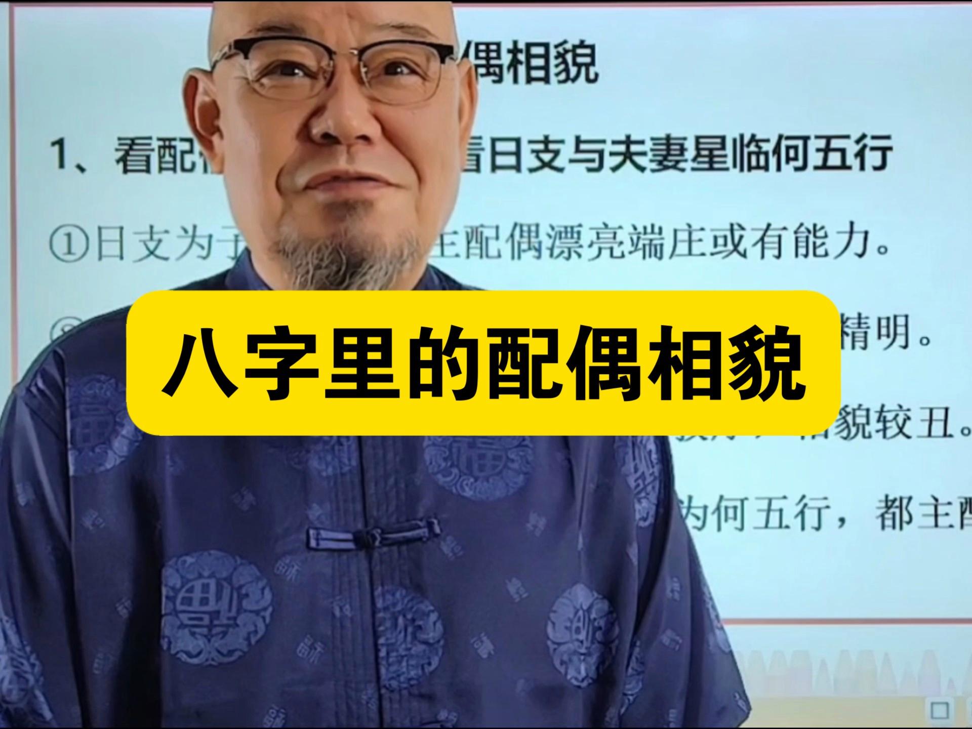 八字中看配偶长相的步骤
