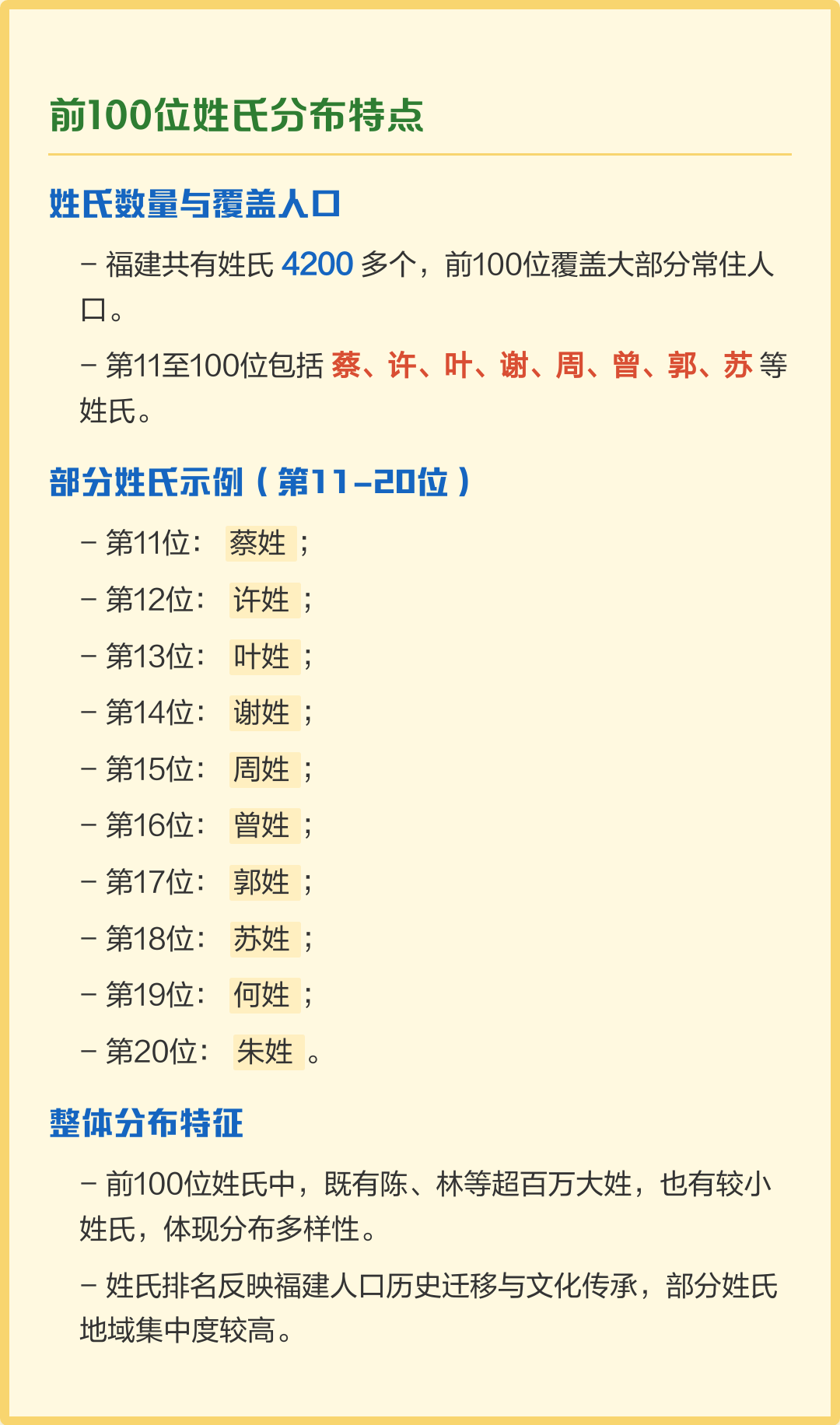 百家姓的张排第几位 百家姓的张排第几位