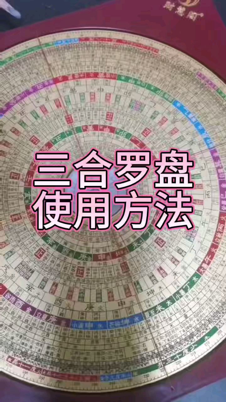 3d风水罗盘使用方法