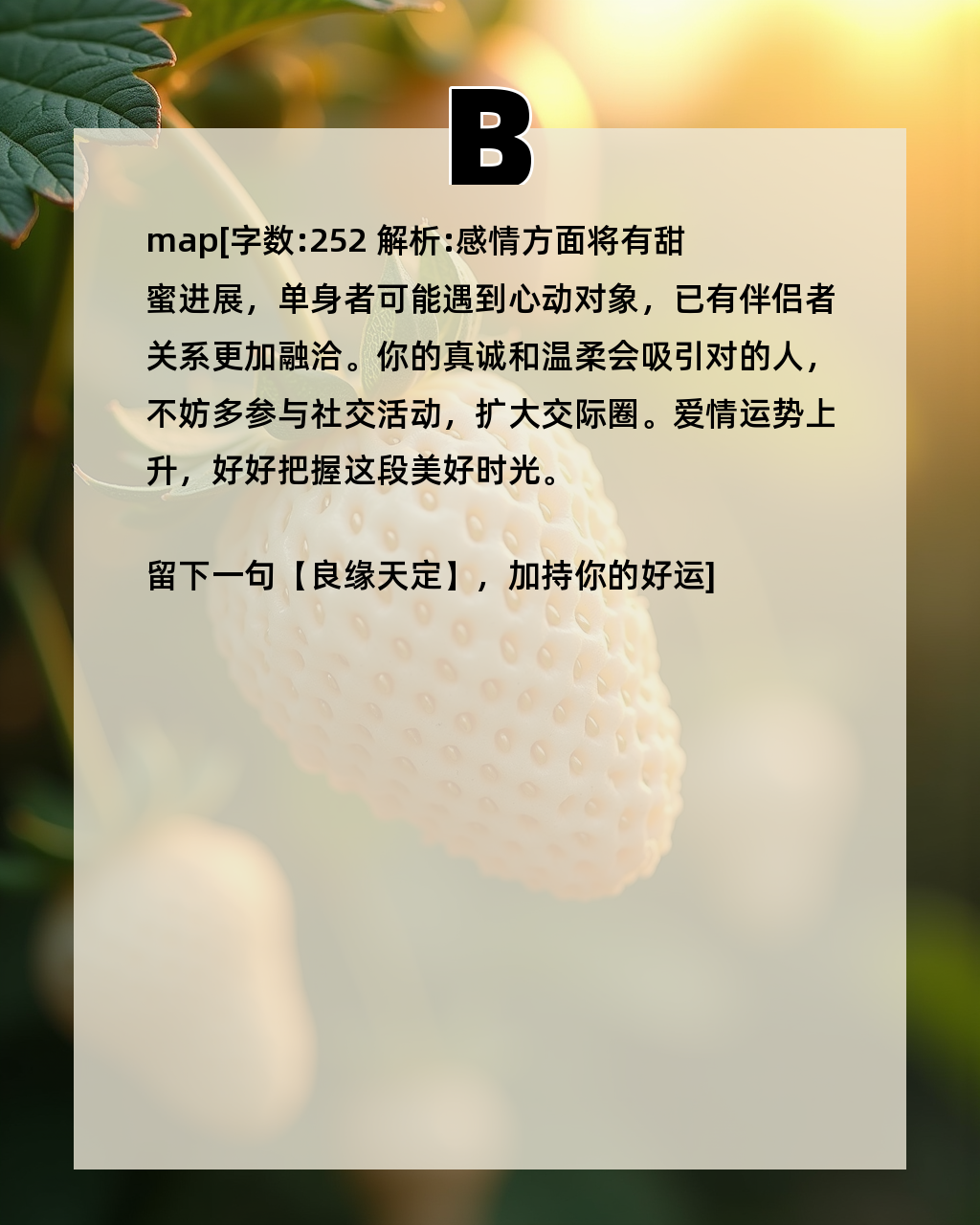 测试桃花能给予我什么