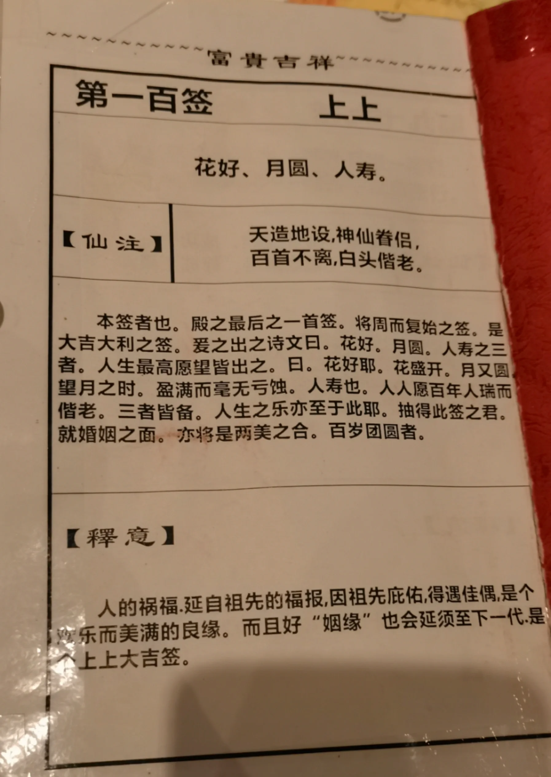今日运势抽签解签