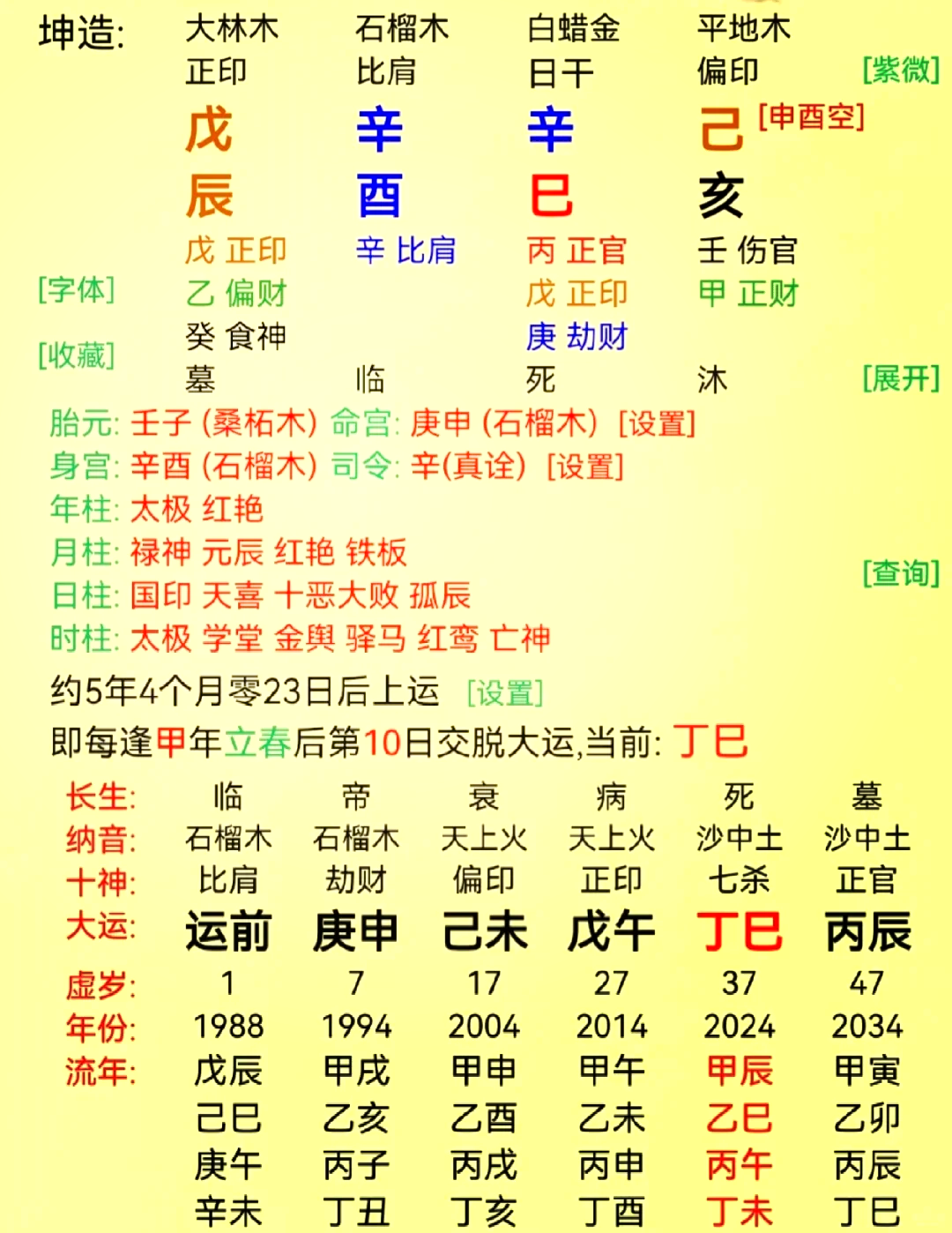 八字排盘软件免费下载手机版