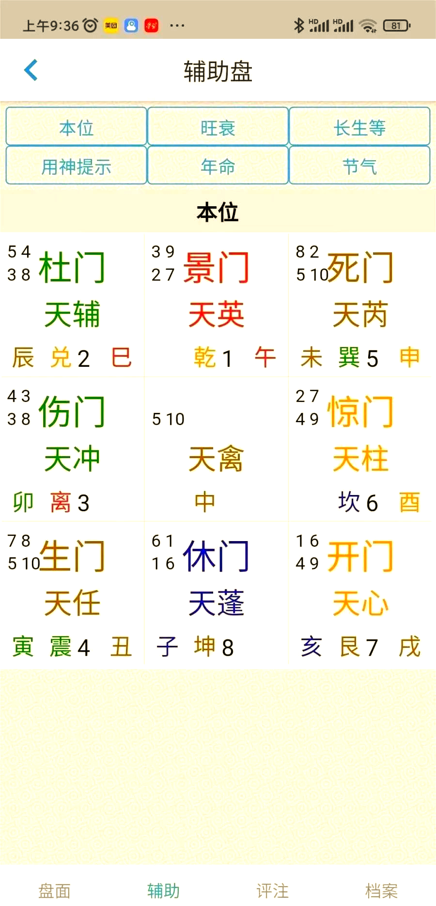 八字排盘软件免费下载手机版 八字排盘软件免费下载手机版
