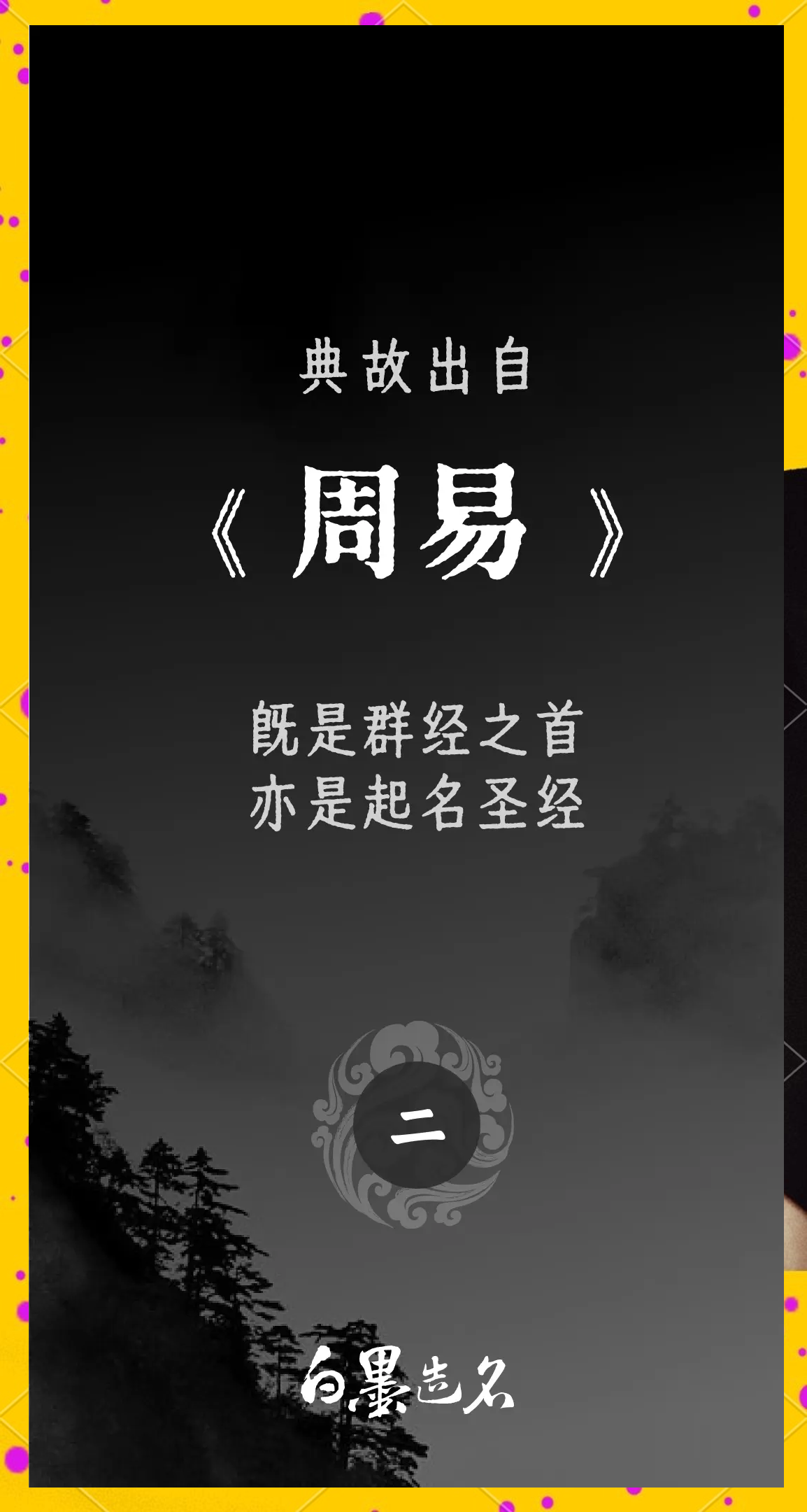 周易起名字测试打分