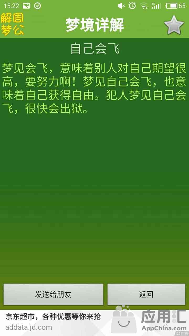 周公解梦app