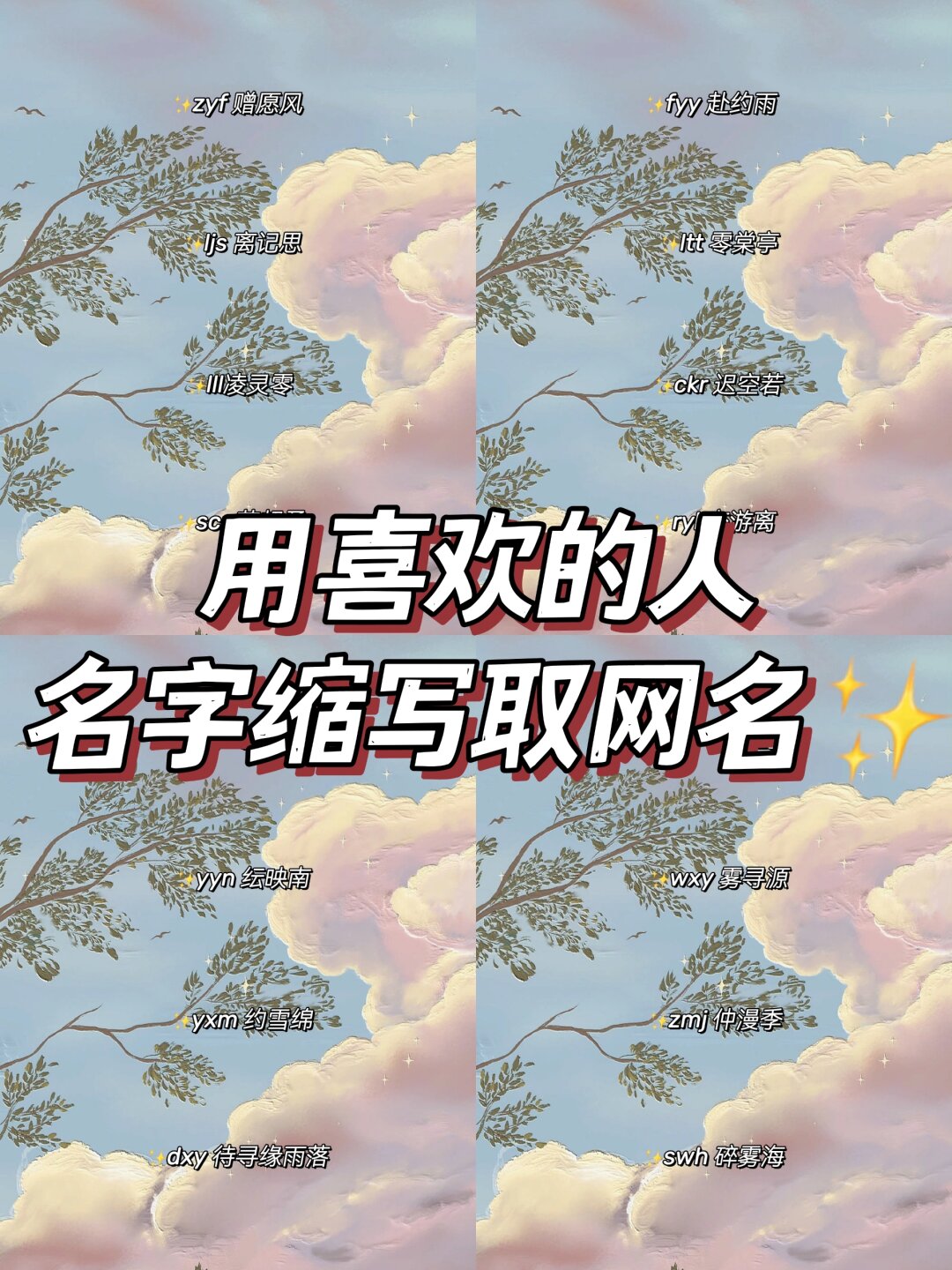 生肖网名