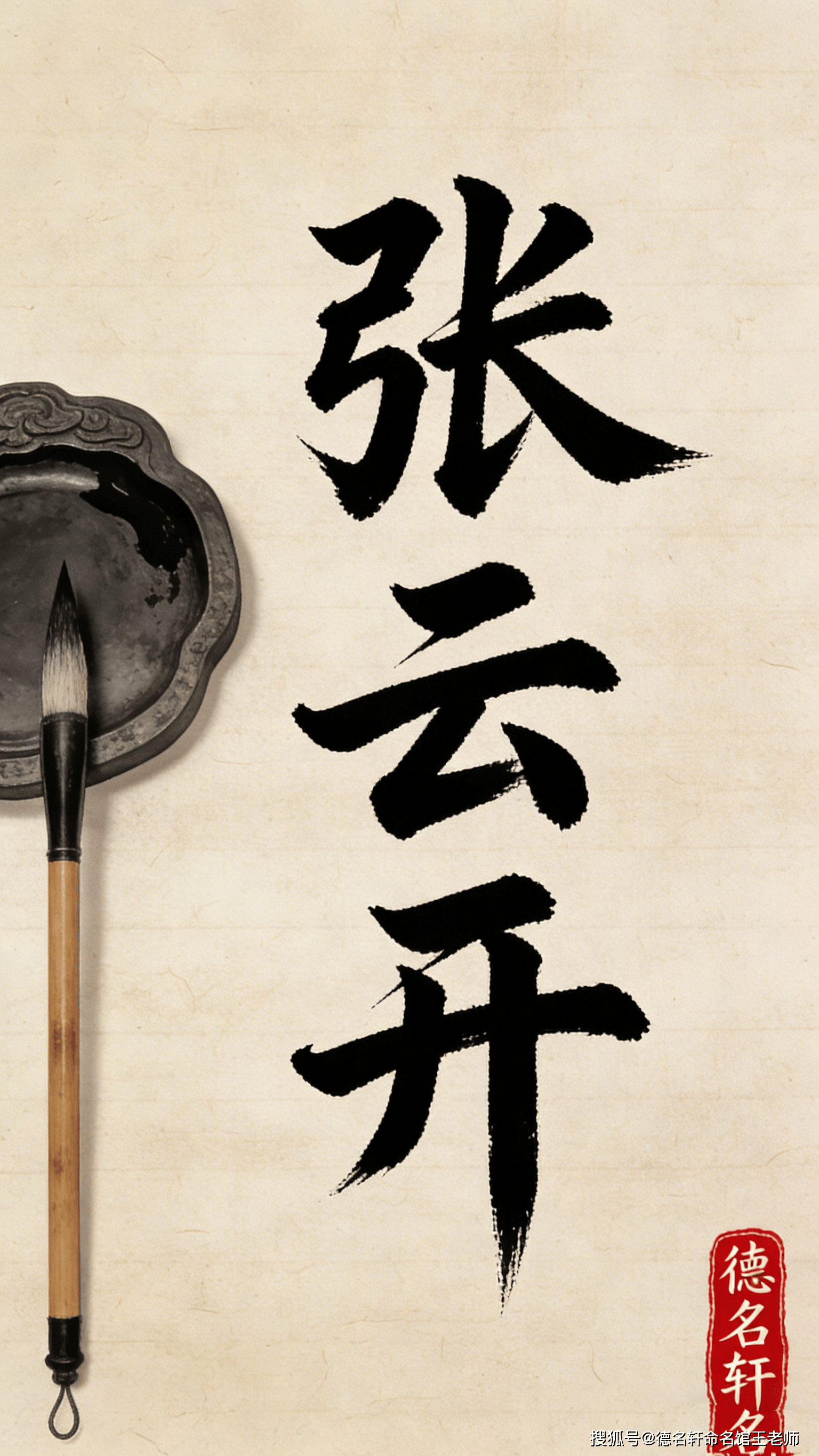按生辰八字起名字