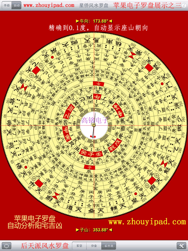 智能电子风水罗盘下载安装 智能电子风水罗盘下载安装
