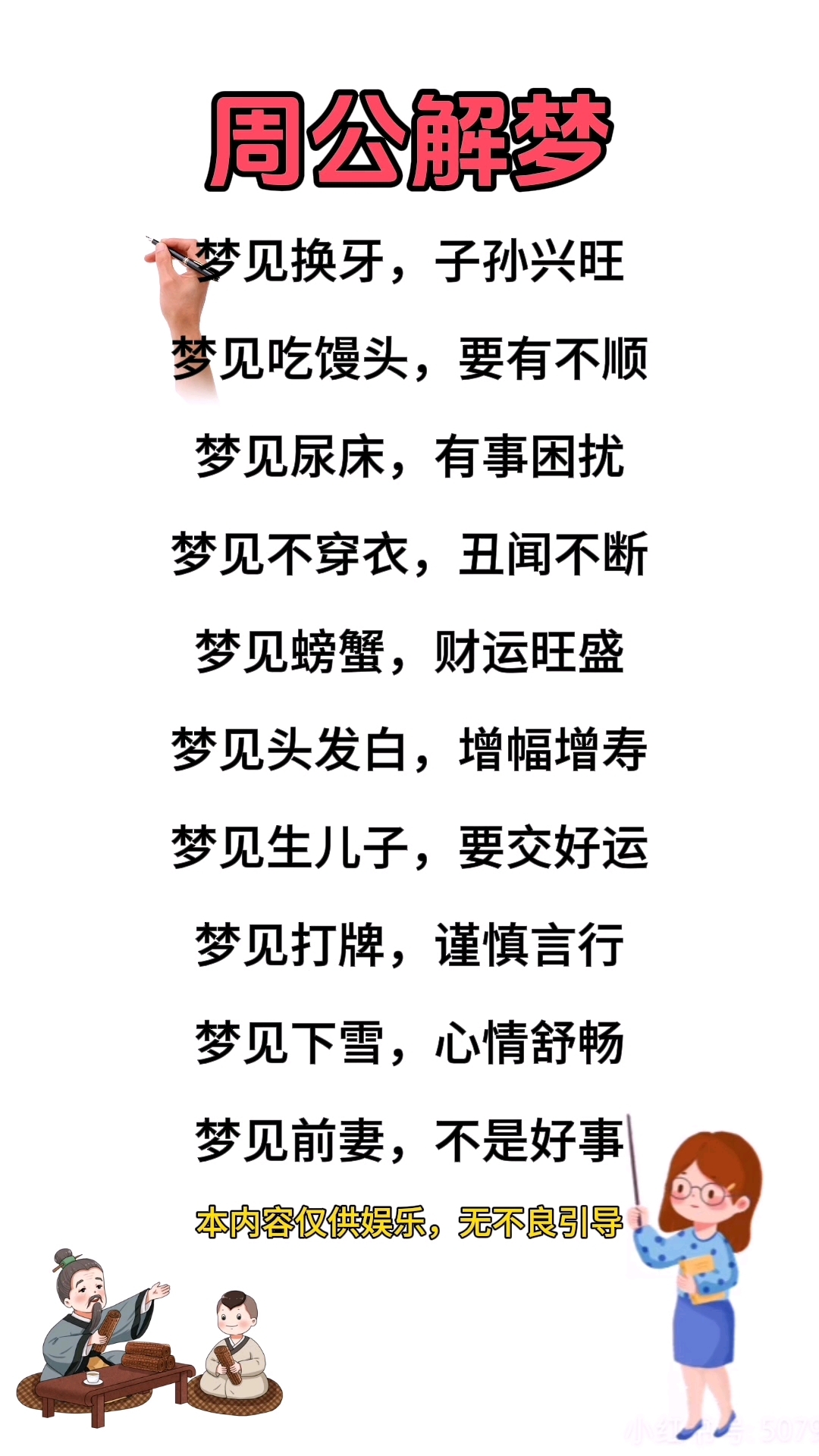 周公解梦官网查询原版免费