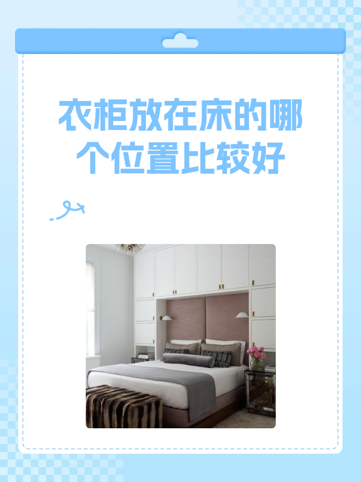 衣柜门正对床最简单化解