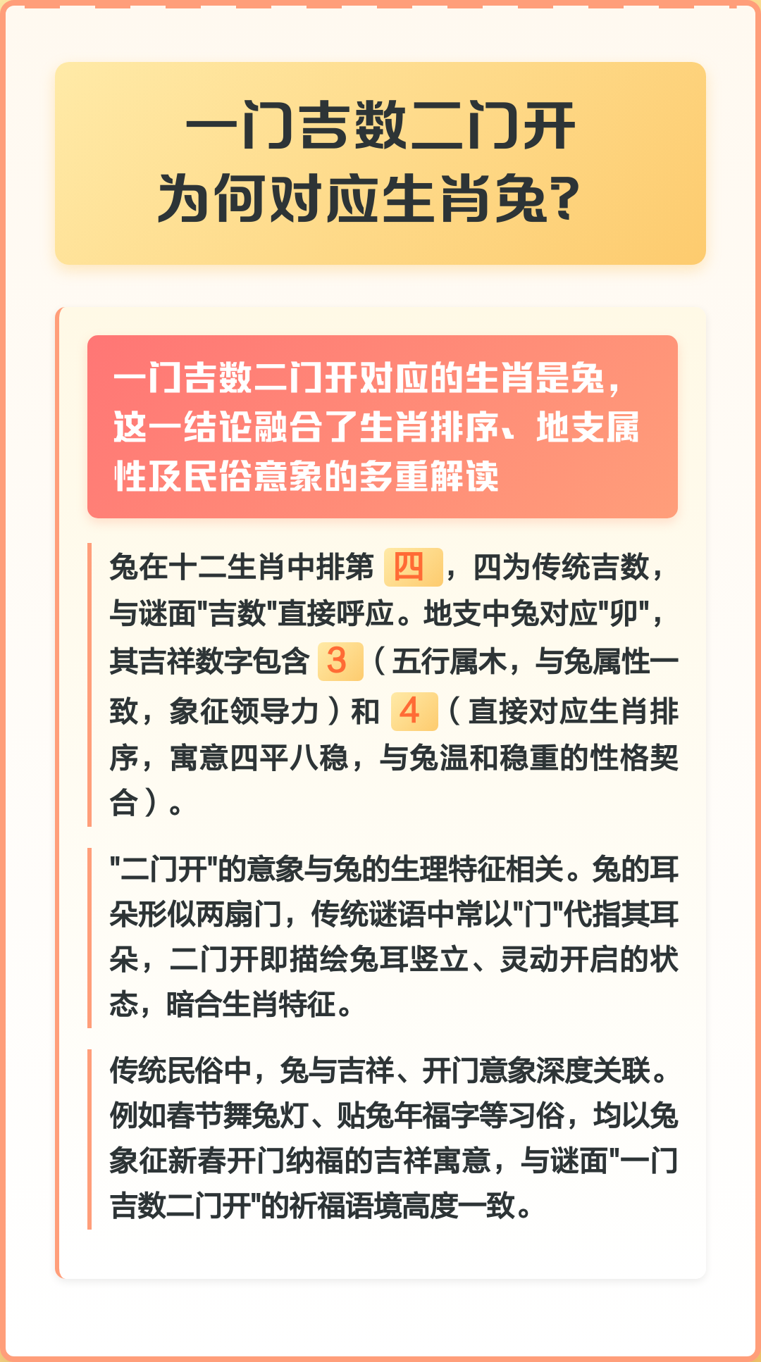 为何生肖