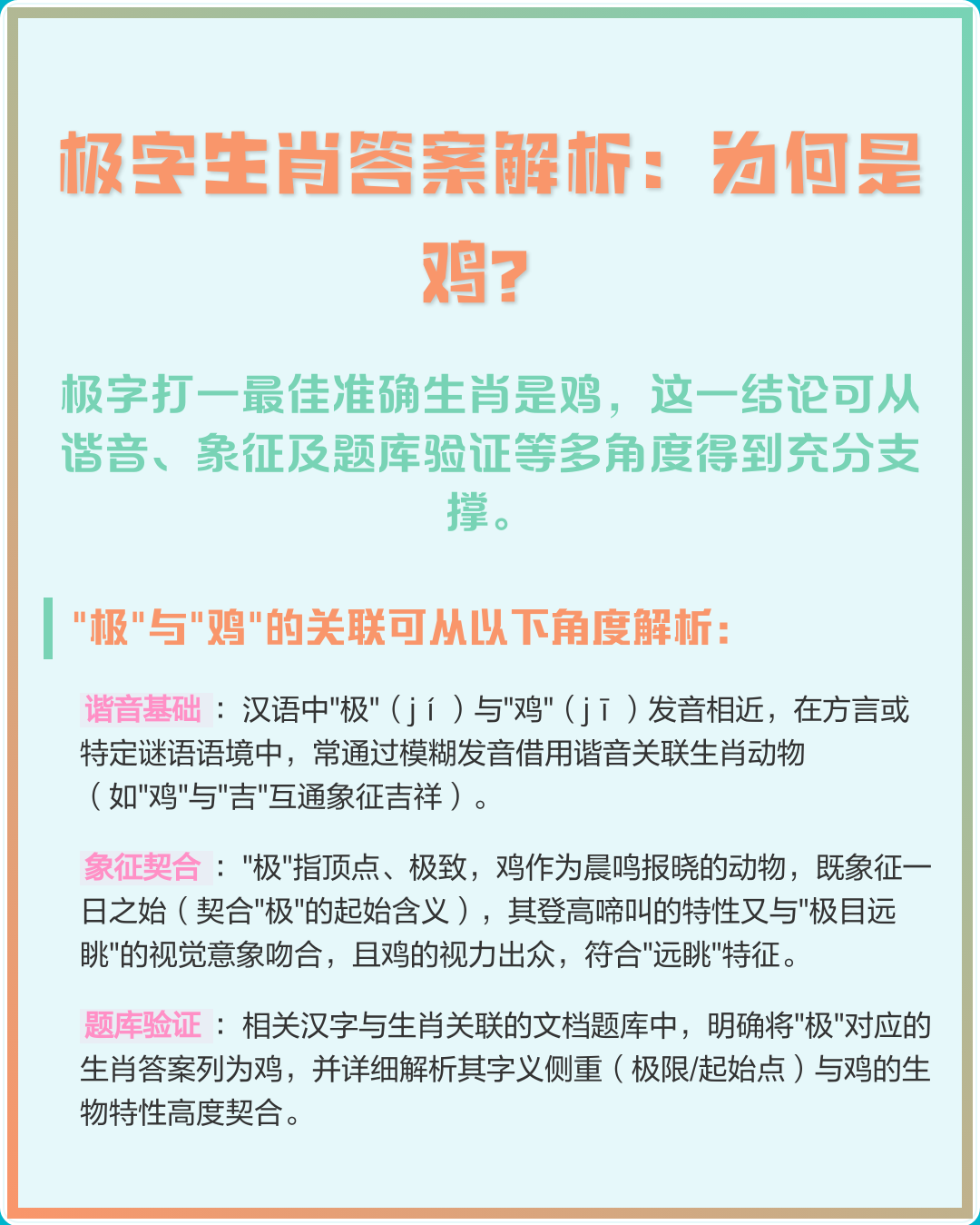 为何生肖 为何生肖