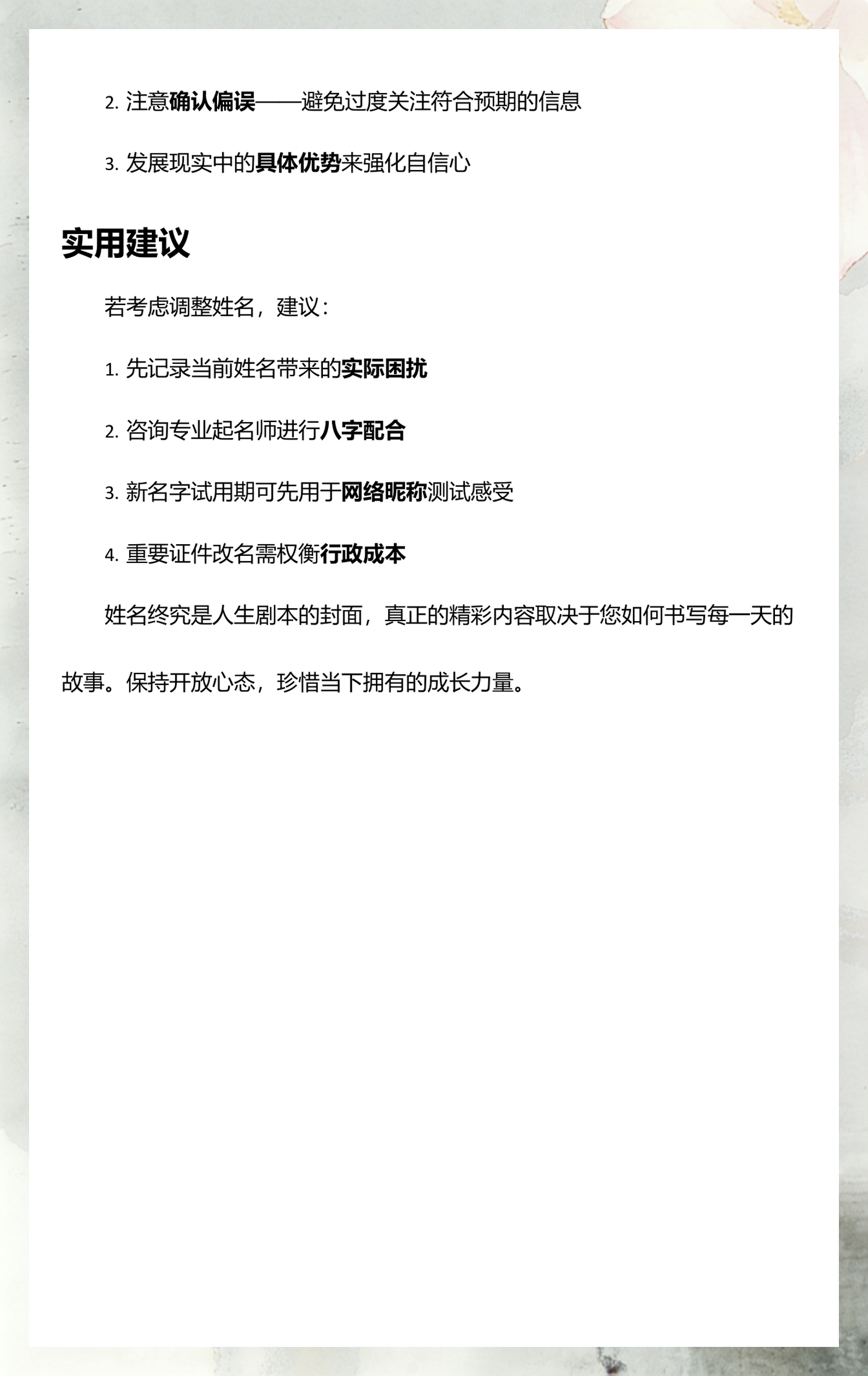 免费测试姓名运势