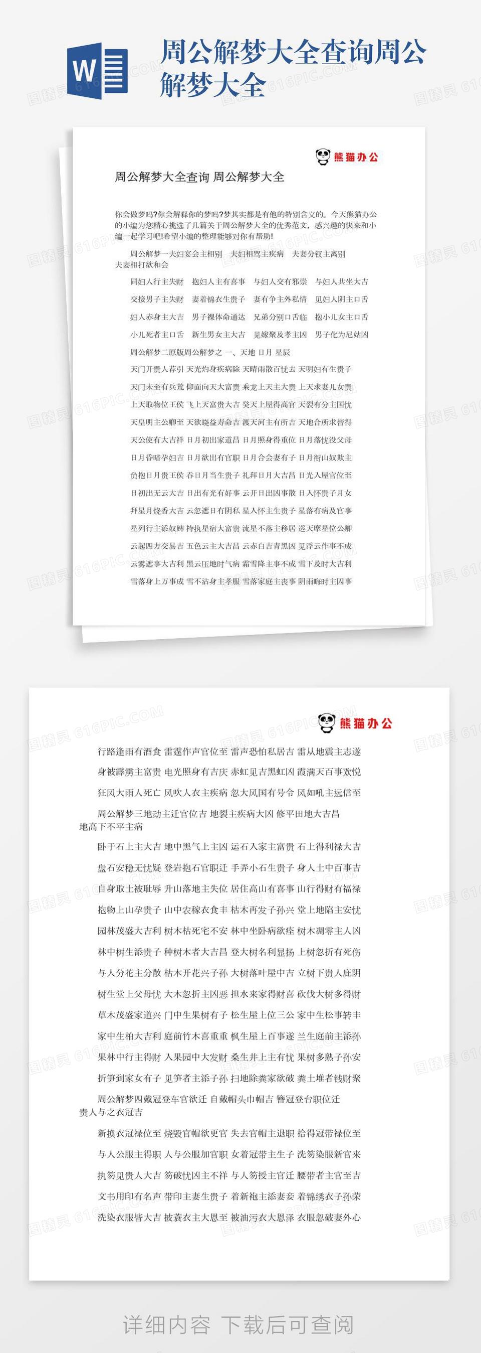 周公解梦大全使用方法
