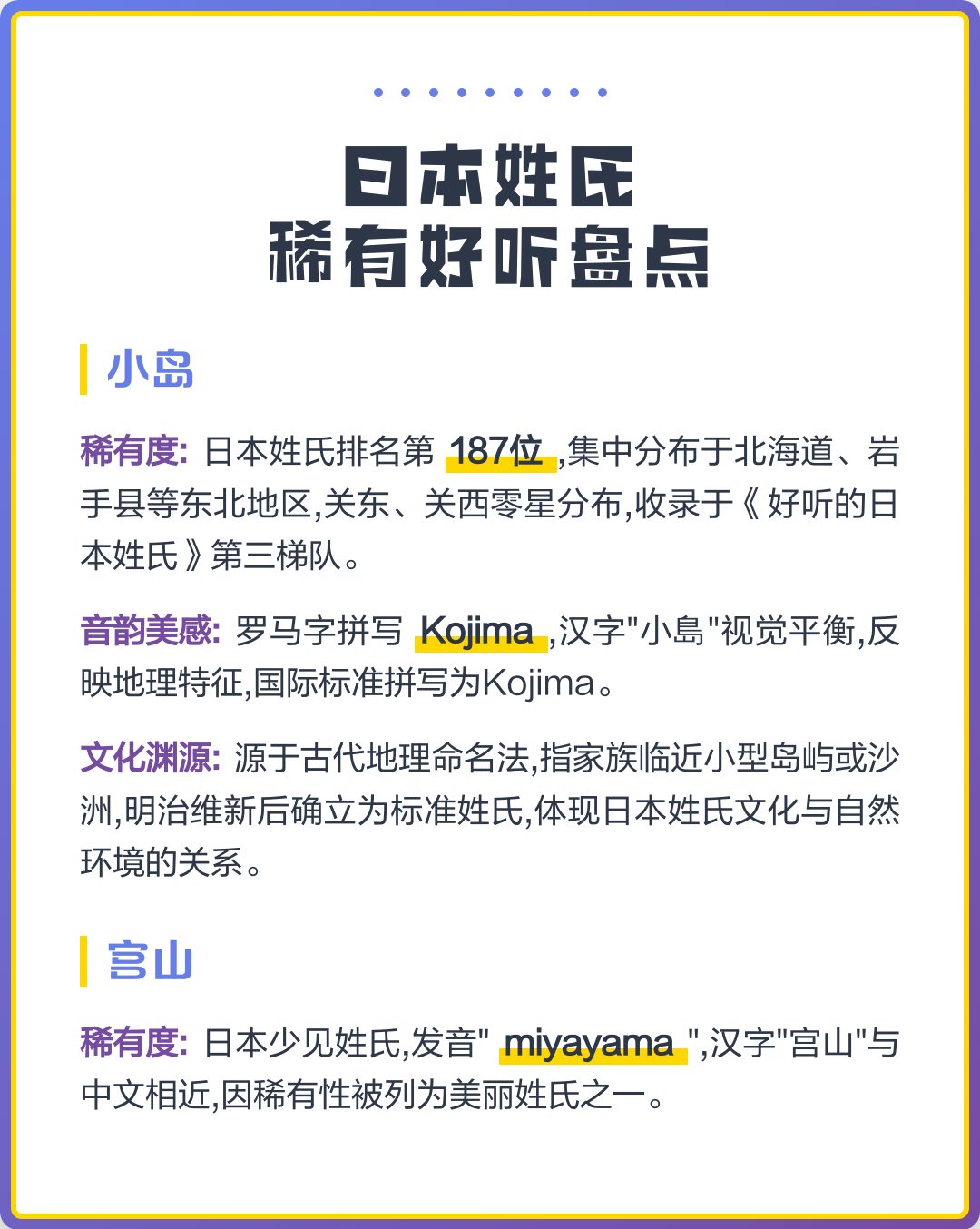 稀有姓氏前十名