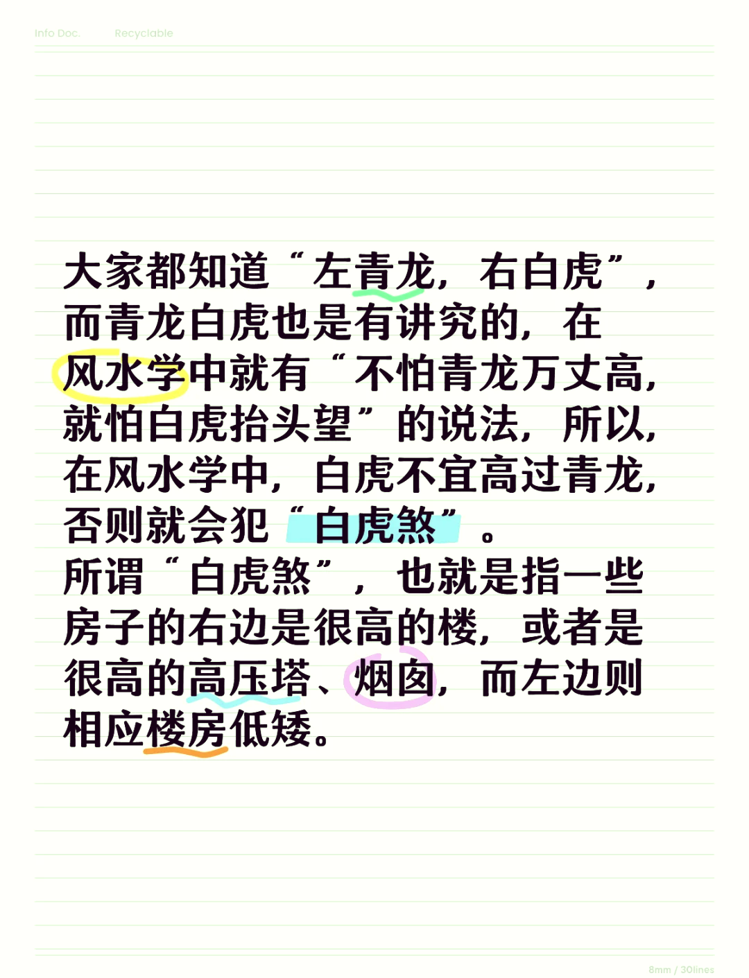 风水布局左高右低代表什么含义