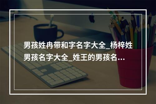 给孩子起名字免费测名