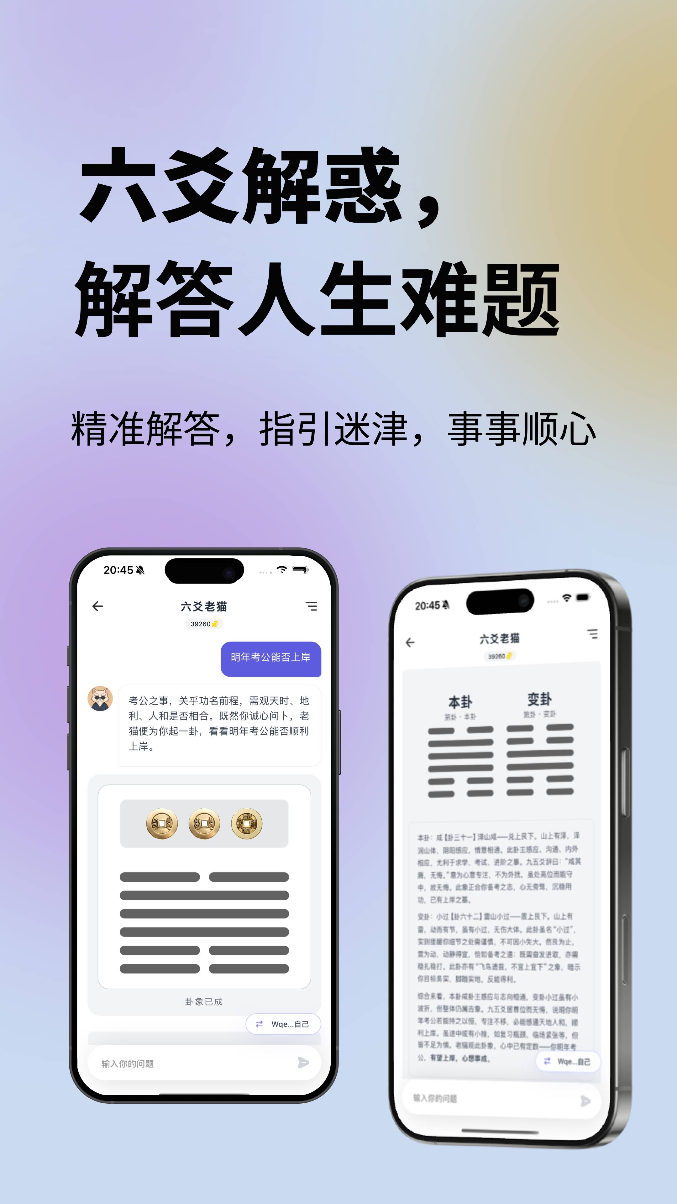 免费真八字排盘算免费