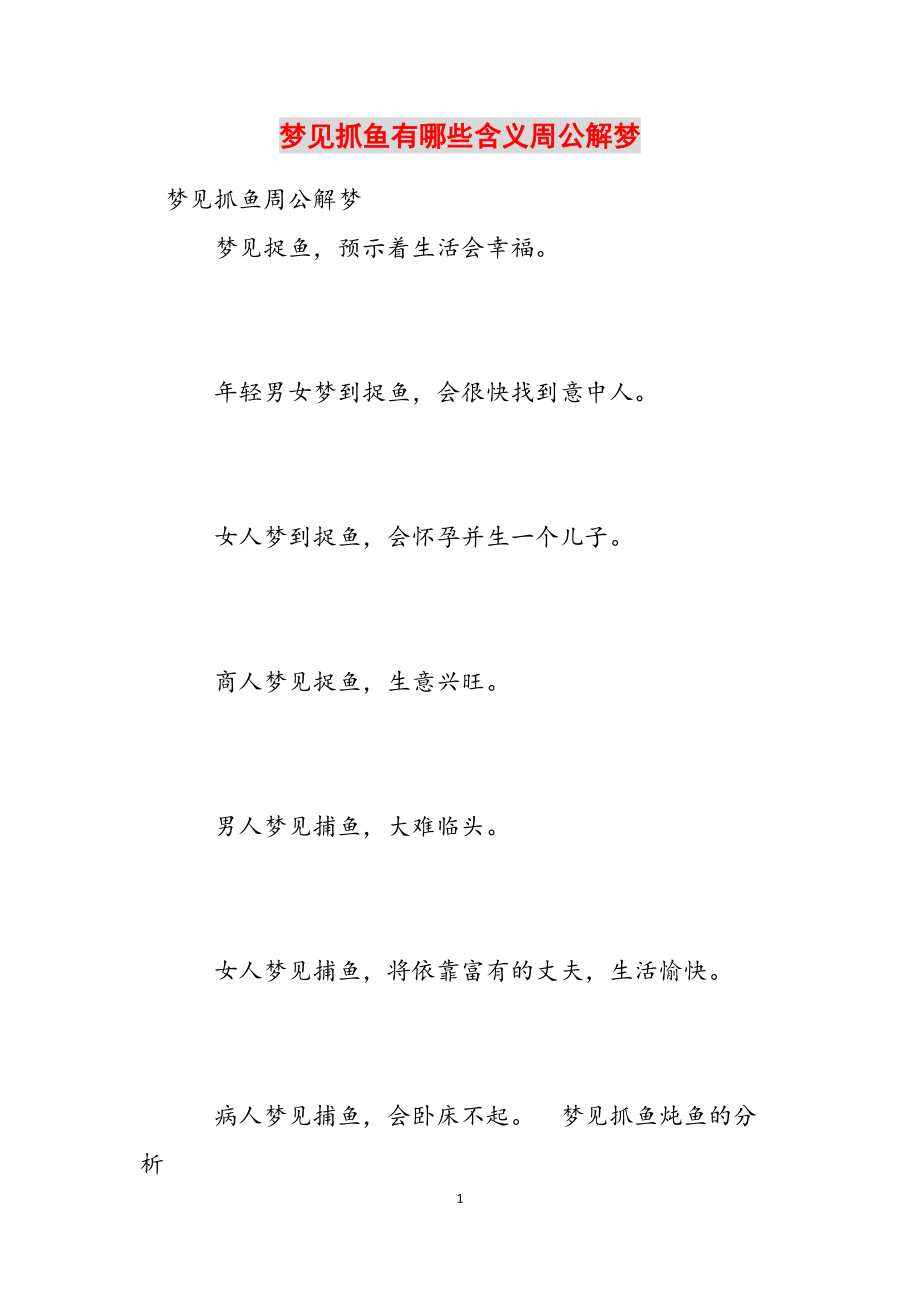 周公解梦大全查询大全免费梦