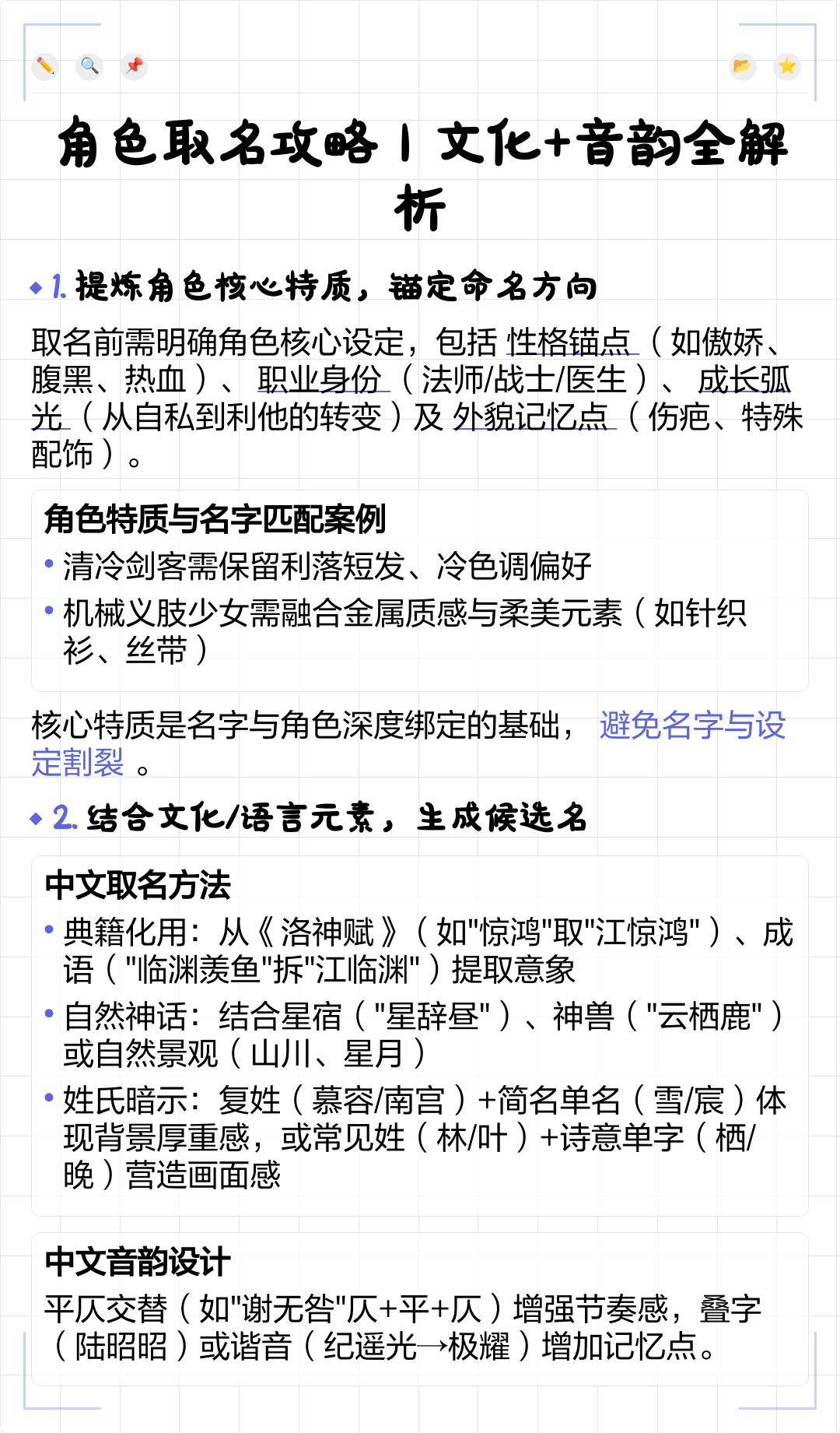 角色起名软件