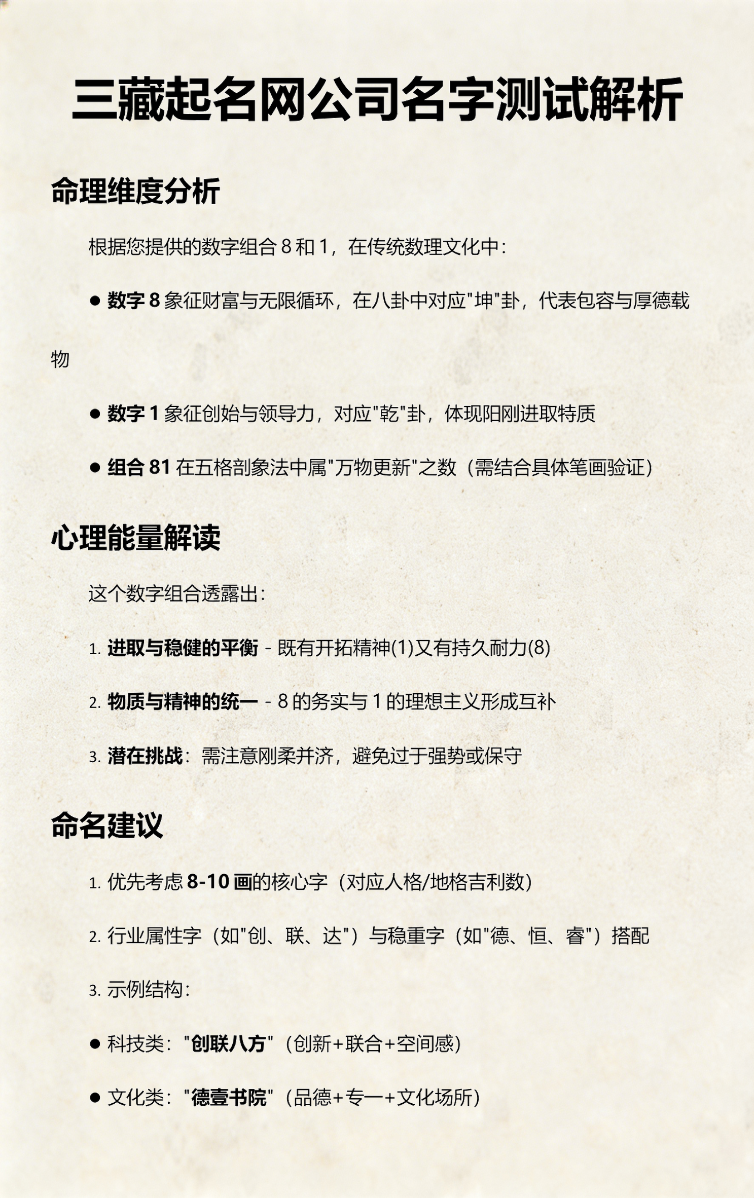 取名网免费姓名测试 取名网免费姓名测试