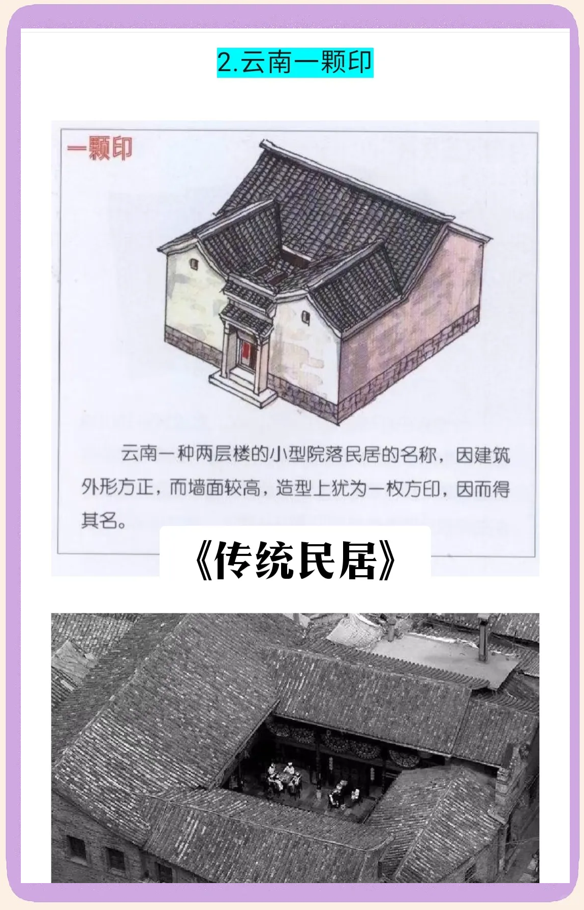 为什么建房怕左右都有耳房