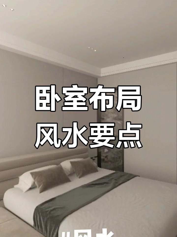 房间风水吉凶 房间风水吉凶